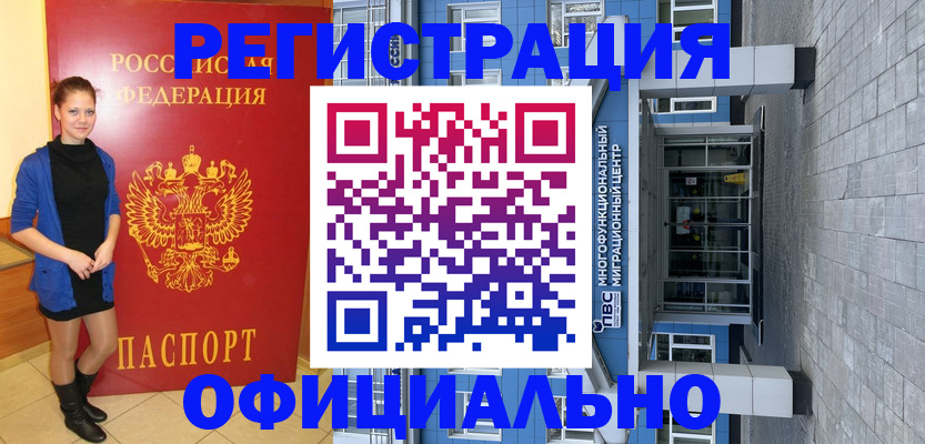 регистрация в Волгореченске